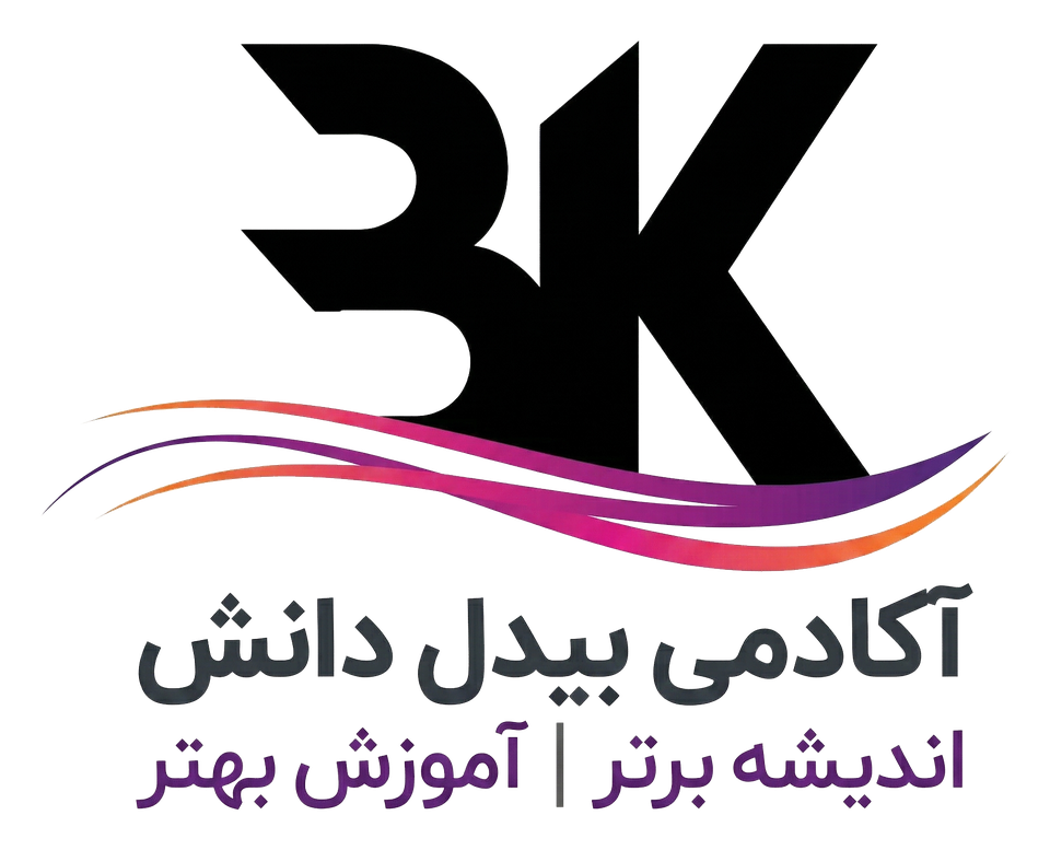 لوگوی آکادمی بیدل دانش